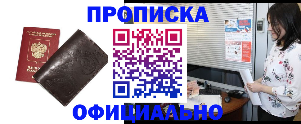 прописка 2025 в Краснодарском крае