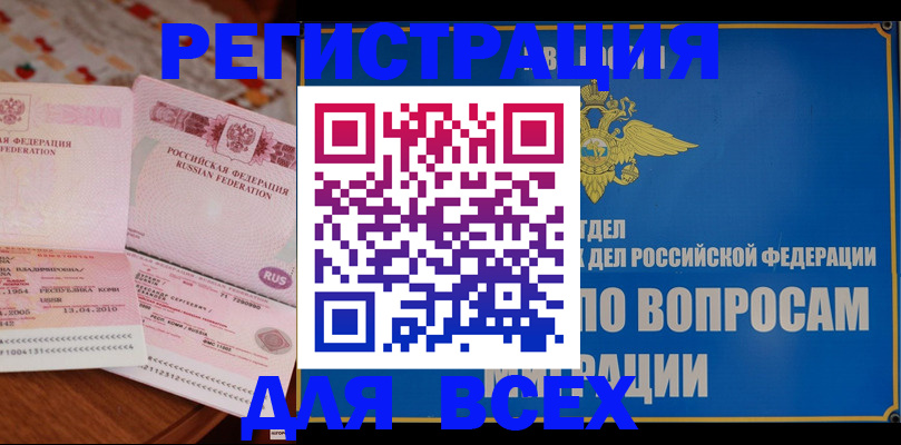 временная регистрация надежно в Краснодарском крае